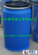 新型大口200升塑料桶220L塑料桶新利塑业生产